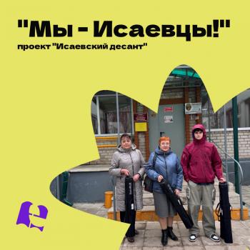 Мартовский «Исаевский десант». «Мы-исаевцы!».