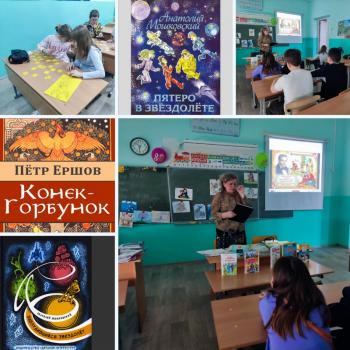 «Пятеро в звездолете»+ «Конек Горбунок». Виртуальное путешествие.