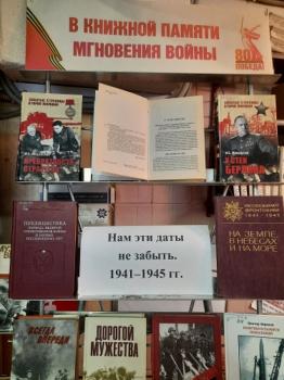 Годовая книжная выставка «В книжной памяти мгновения войны» 12+